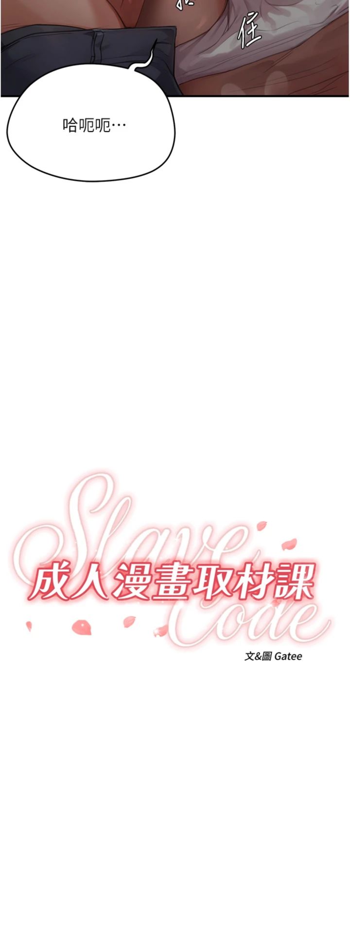 第7話 - 讓妳沒辦法反抗…