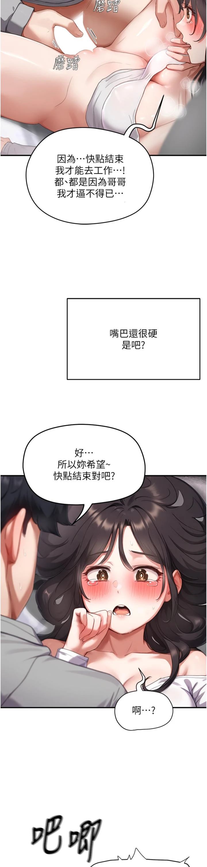 第8話 - 自己也不知道的性癖好
