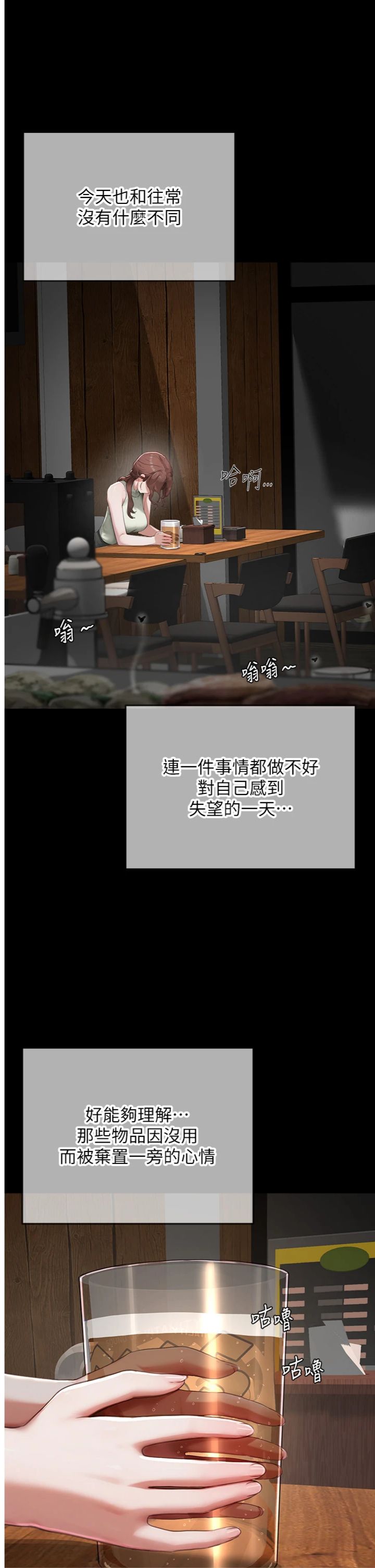 第11話 - 讓你看看主人是什麼樣子