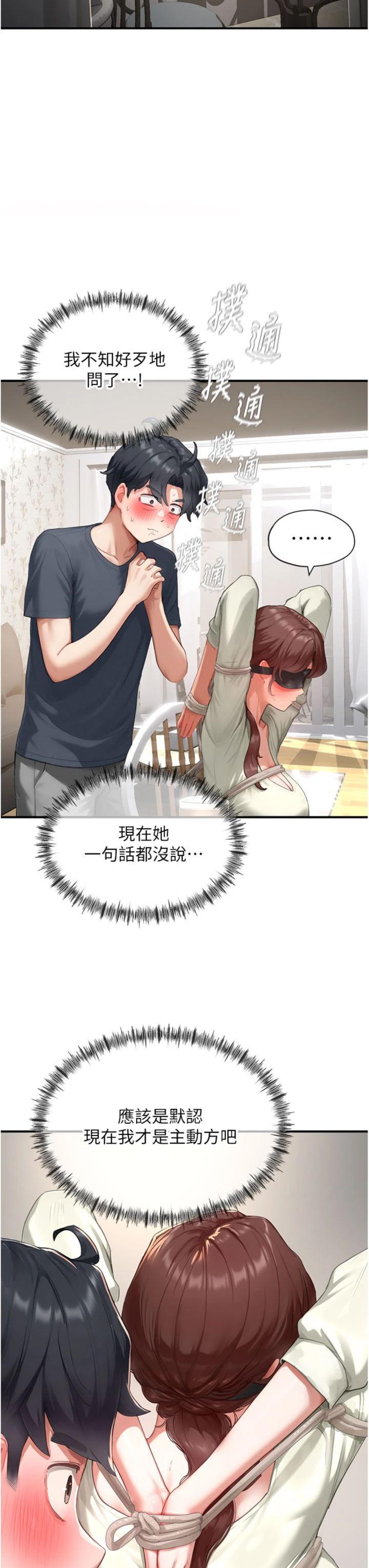 第13話 - 快住手!!