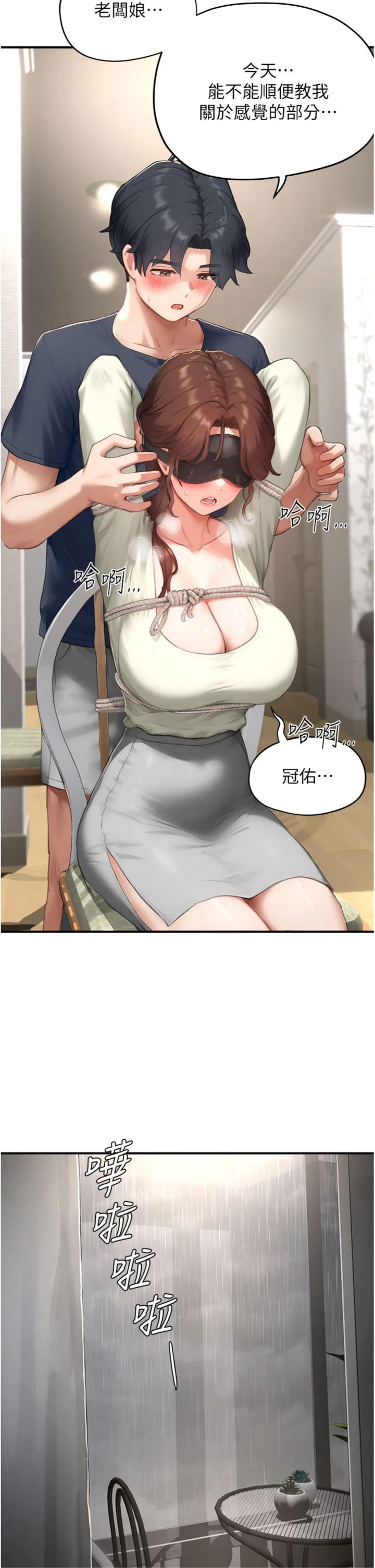 第13話 - 快住手!!