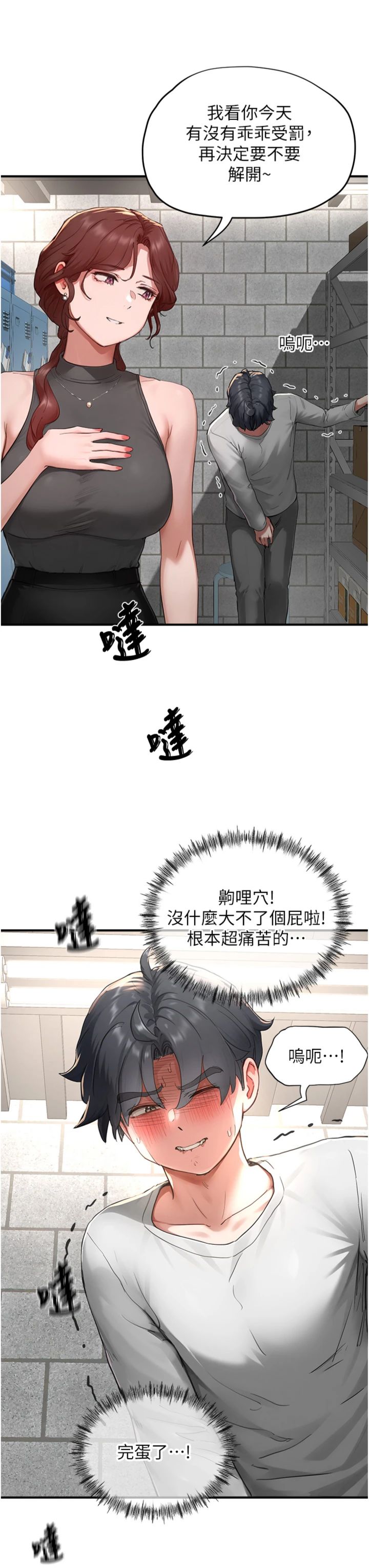 第16話 - 不可以勃起…!!