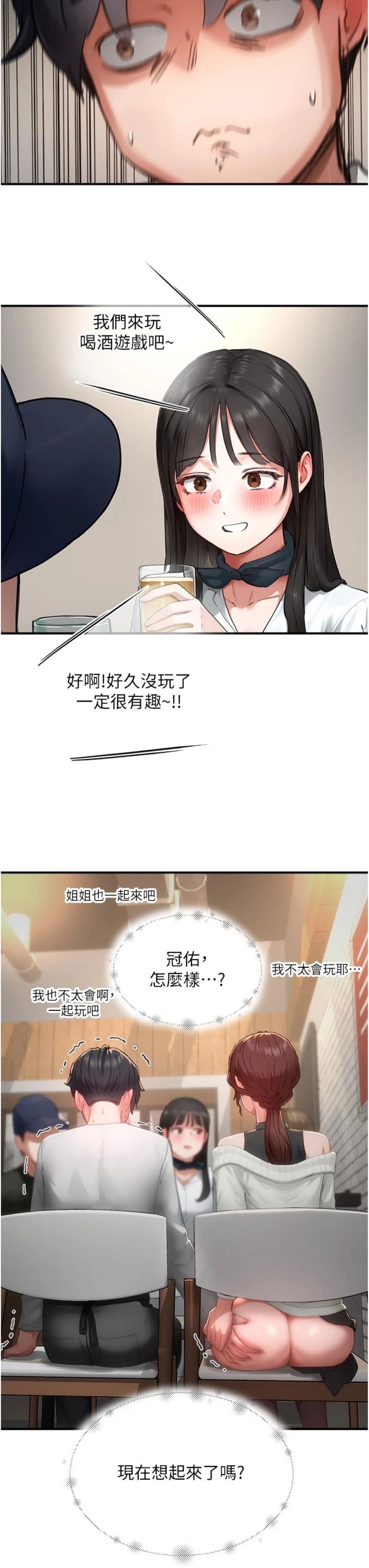第17話 - 現在能盡情變硬了