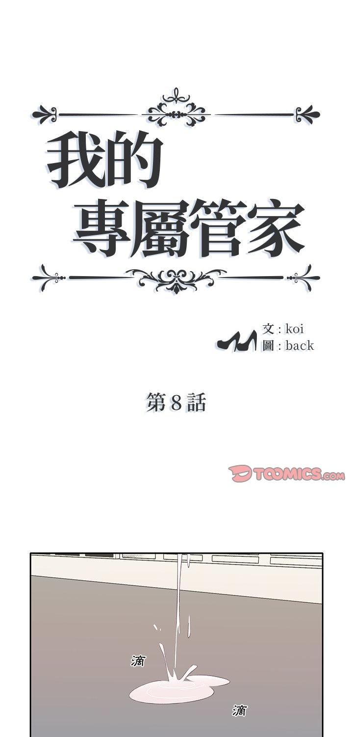 第8話