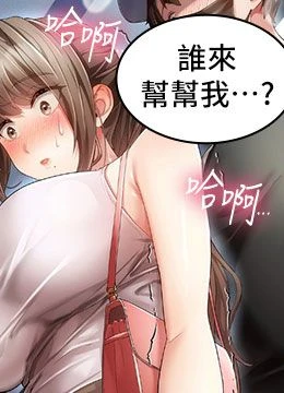 第1話 - 車廂裡的痴漢的封面的封面