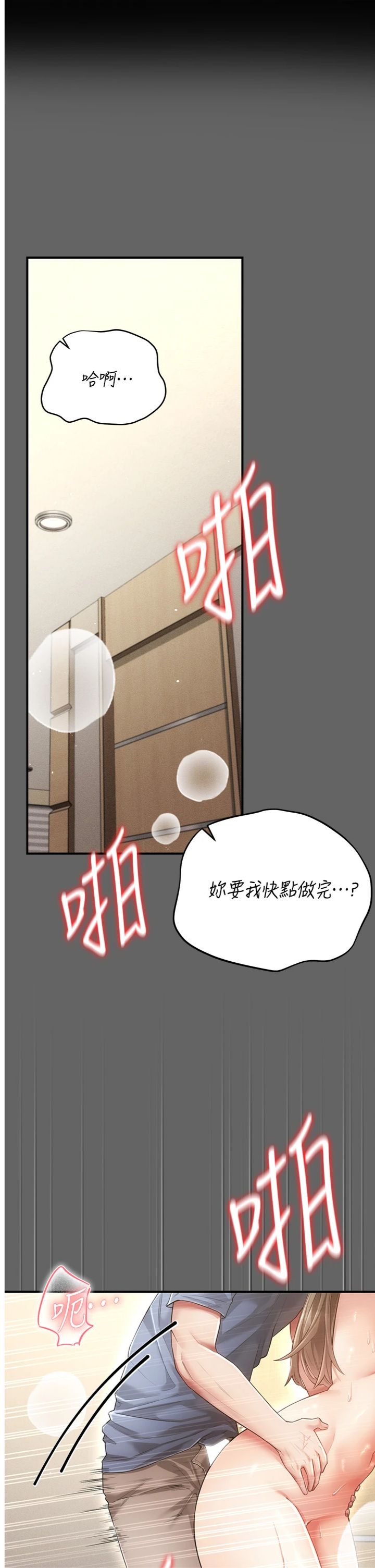 第6話 - 毫無防備的睡美人
