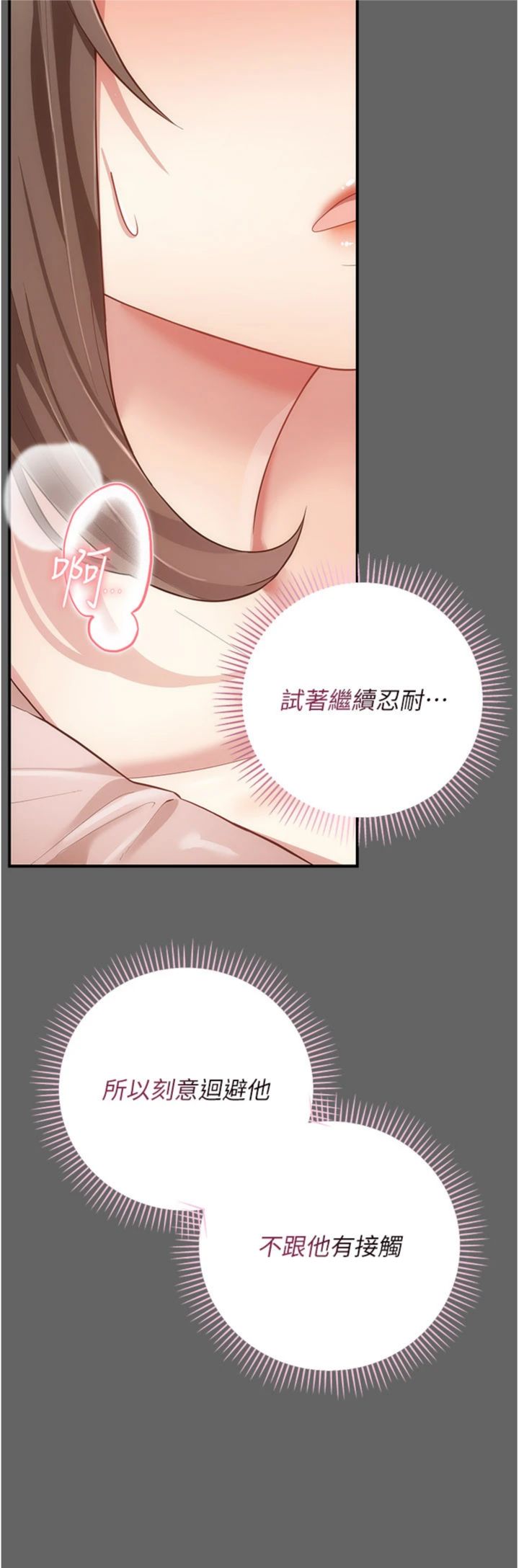 第14話 - 電車裡的兩情相悅