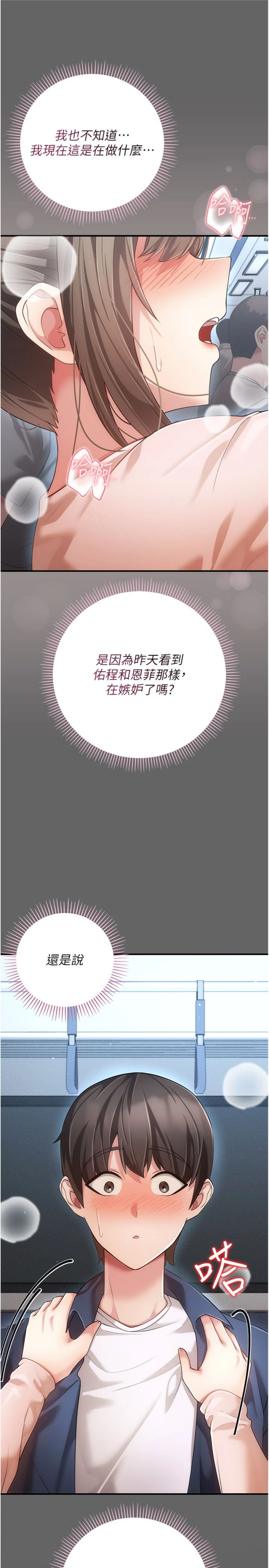 第14話 - 電車裡的兩情相悅