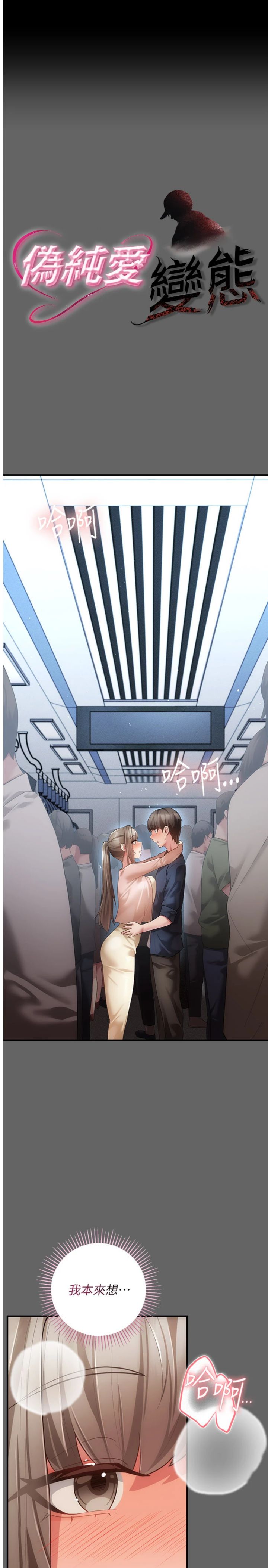第14話 - 電車裡的兩情相悅