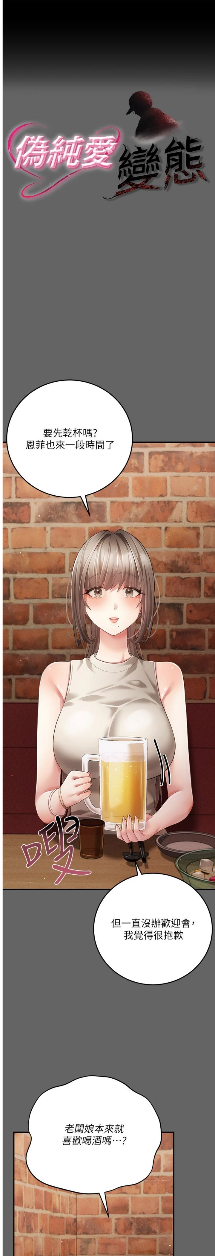 第16話 - 酒後的3P邀約