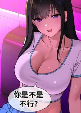 第1話 - 扮豬吃老虎的男人的封面的封面