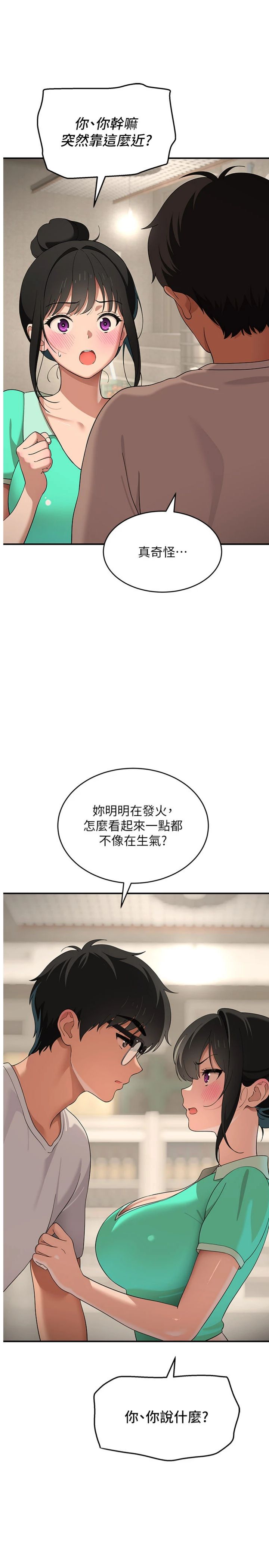 第8話 - 製造機會獨處