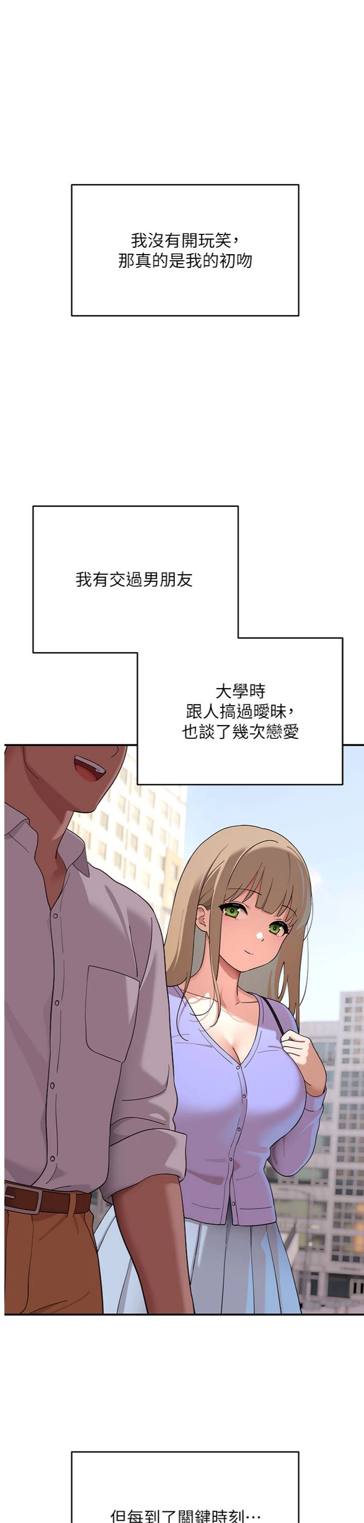 第12話 - 如果是你幫我破處