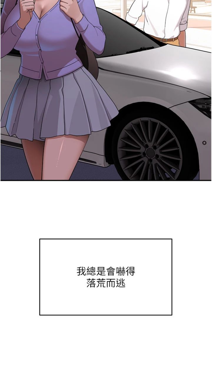 第12話 - 如果是你幫我破處