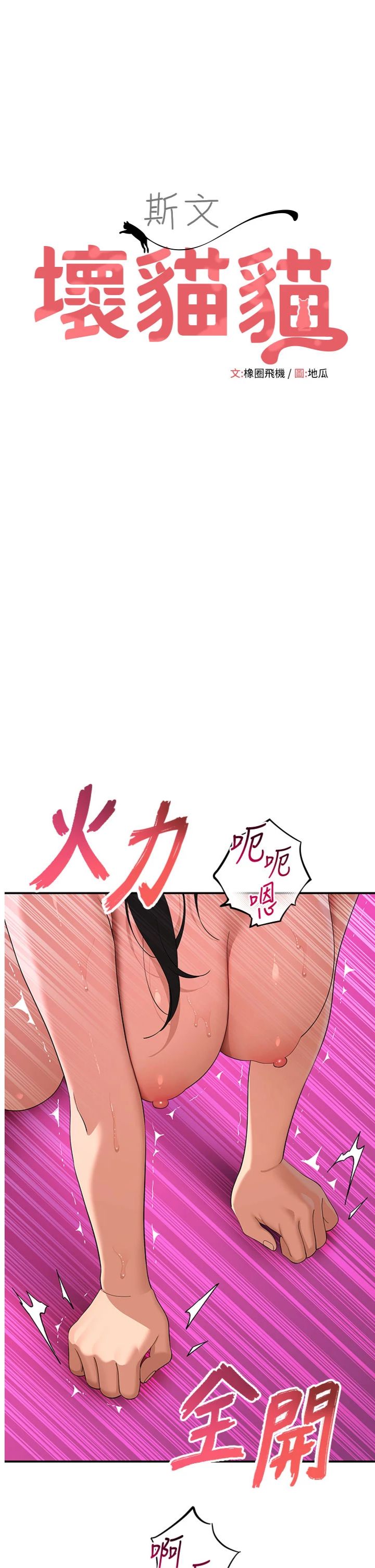 第18話 - 果然是一「啪」即合