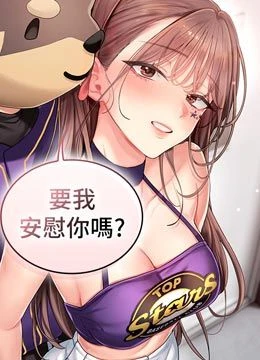 第1話 - 我來給你「加油打氣」的封面的封面