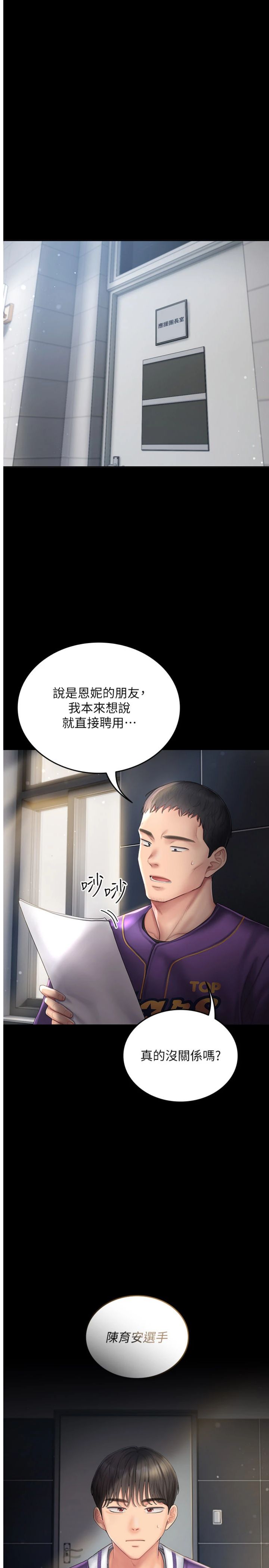 第4話 - 妳不是最愛這個姿勢嗎?