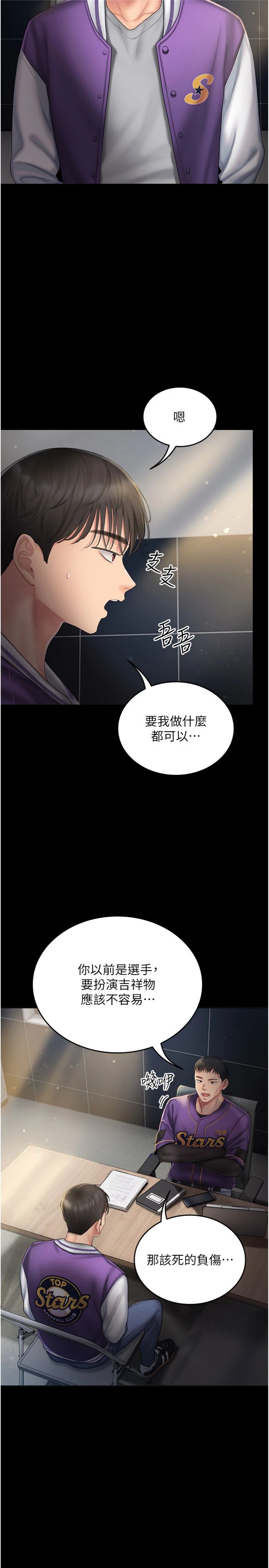 第4話 - 妳不是最愛這個姿勢嗎?