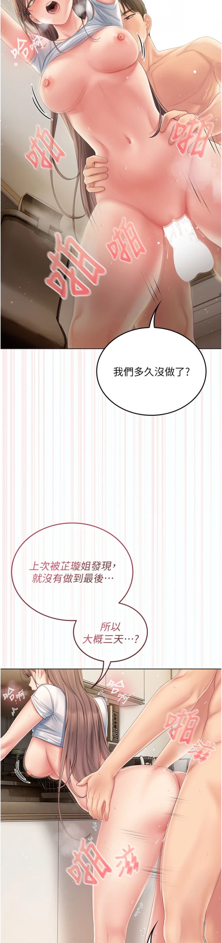 第5話 - 和恩妮的關係