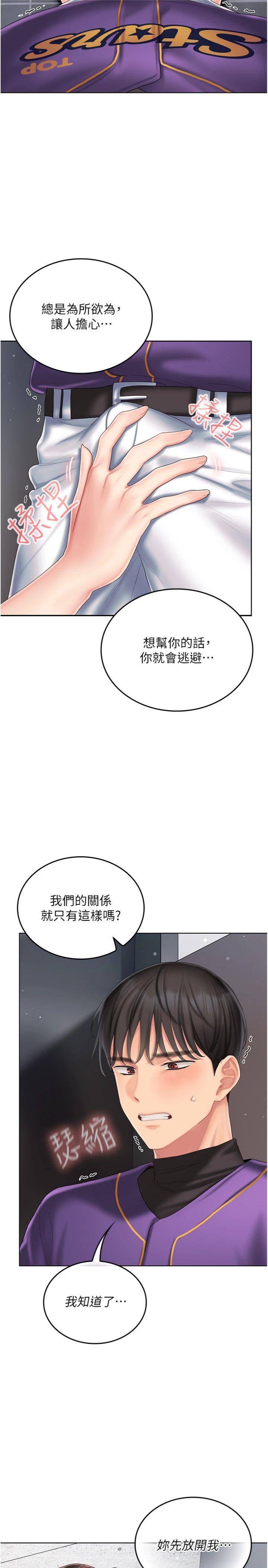 第8話 - 射進恩妮的小穴♥