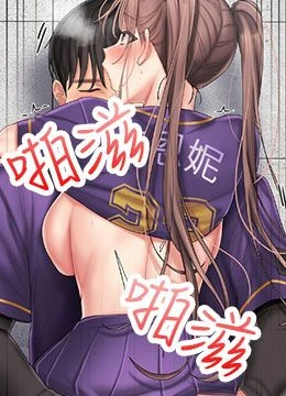 第8話 - 射進恩妮的小穴♥的封面的封面