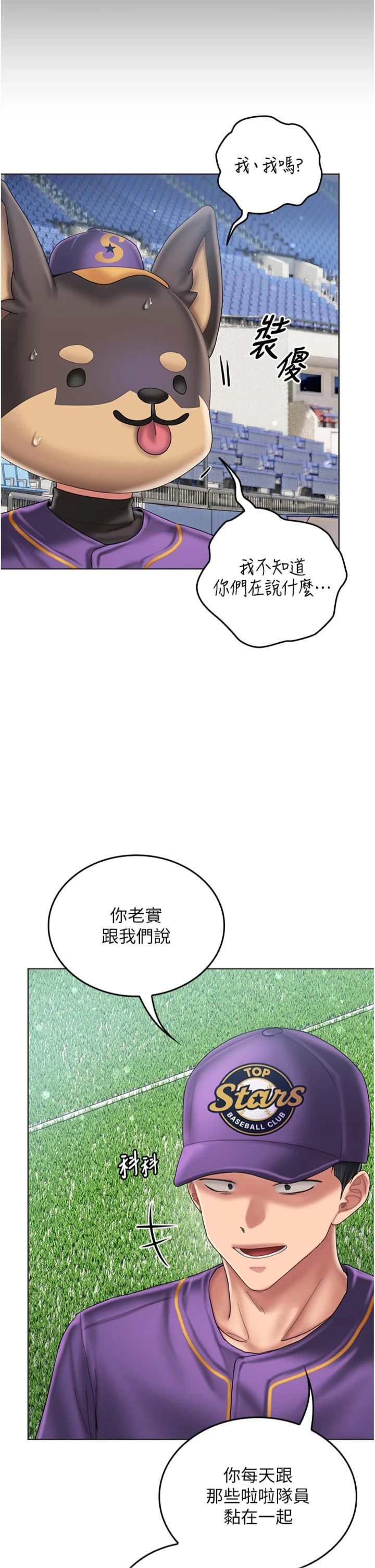 第14話 - 車震被抓包了?!