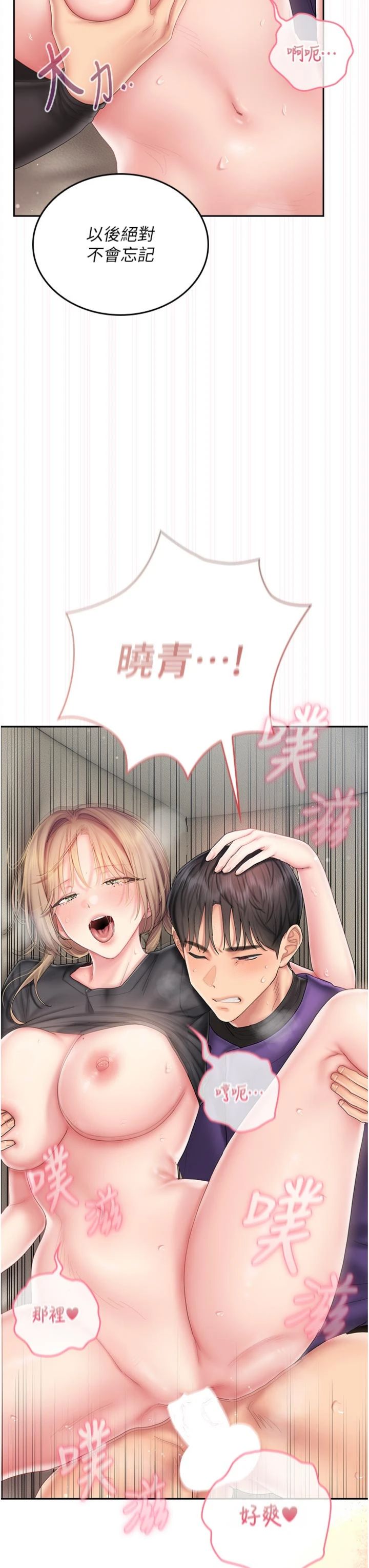 第17話 - 我馬上讓妳高潮!!