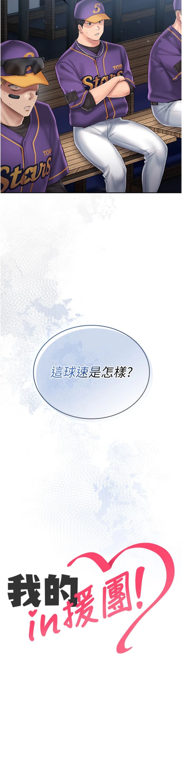 第18話 - 射進伊莉的小穴♥