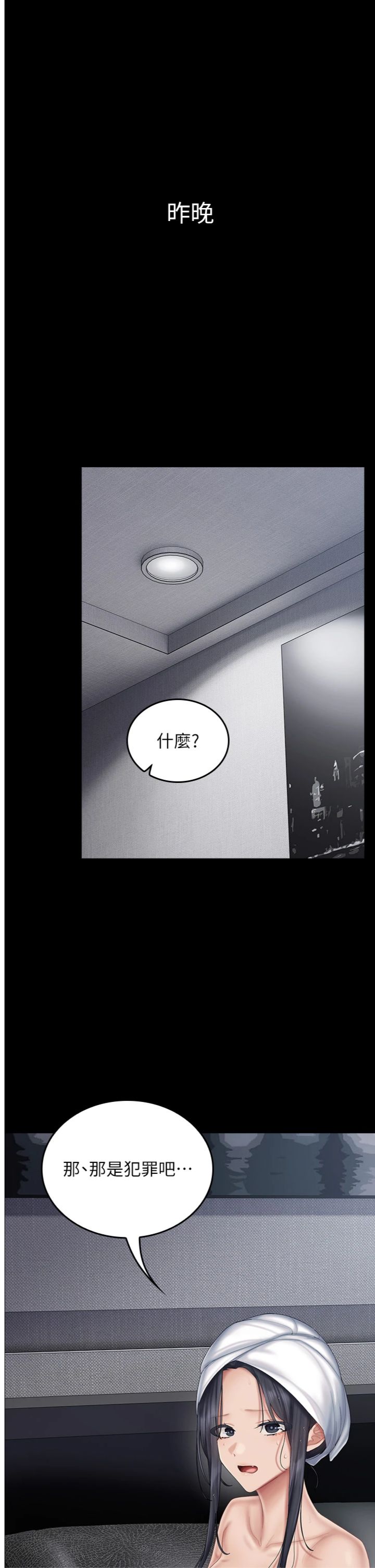 第20話 - 要我幹爆妳嗎?