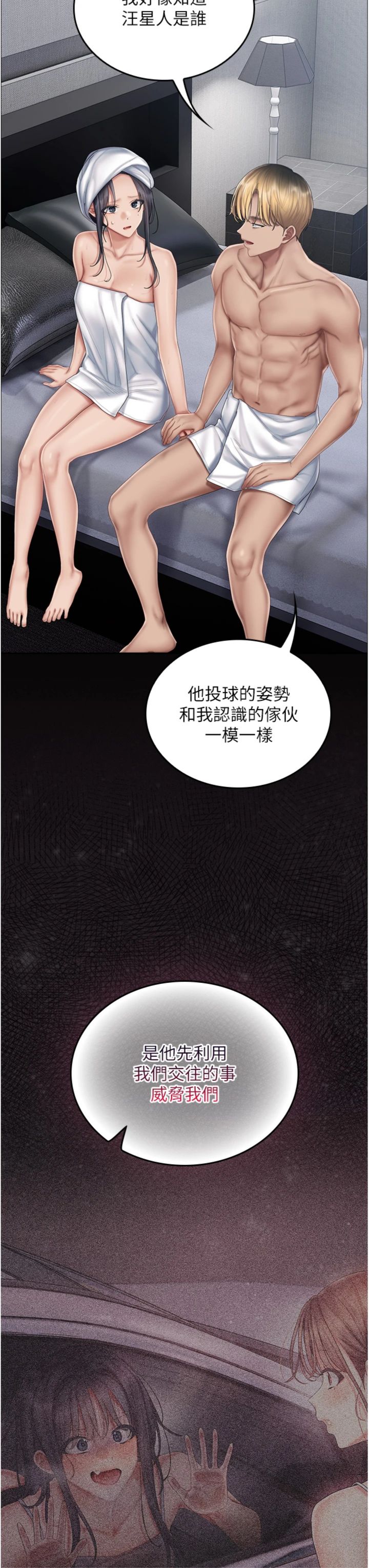 第20話 - 要我幹爆妳嗎?