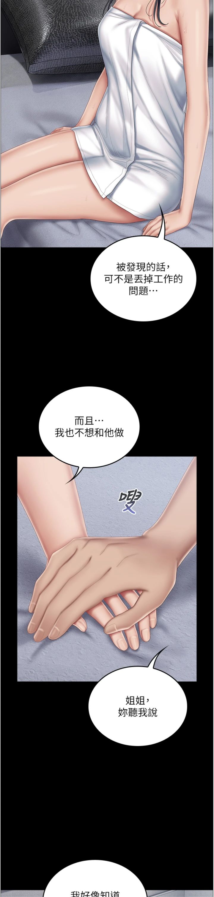 第20話 - 要我幹爆妳嗎?