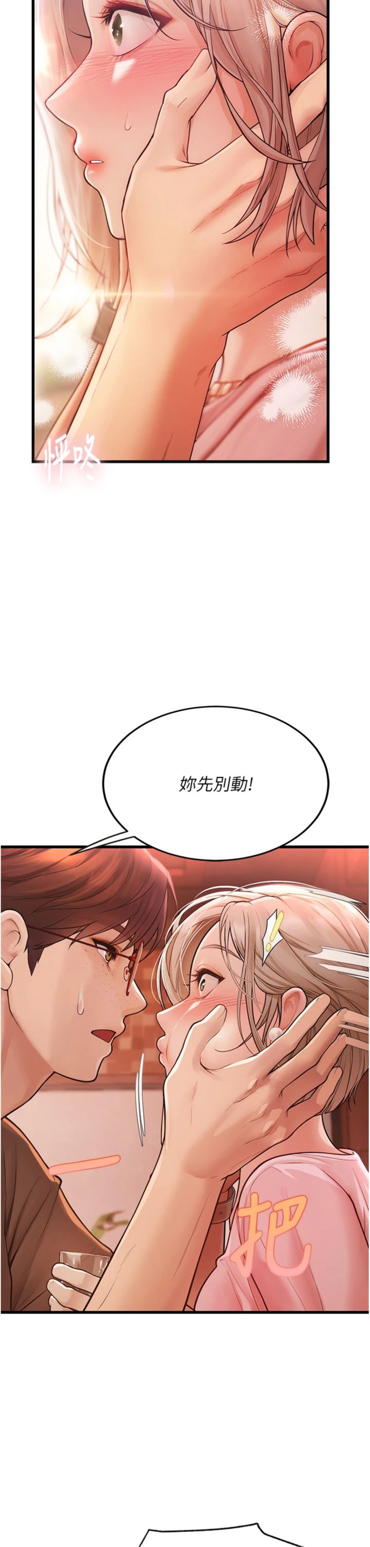 第4話 - 不要挑戰我的自制力
