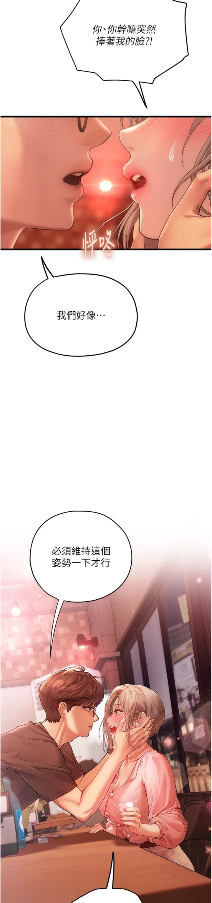 第4話 - 不要挑戰我的自制力