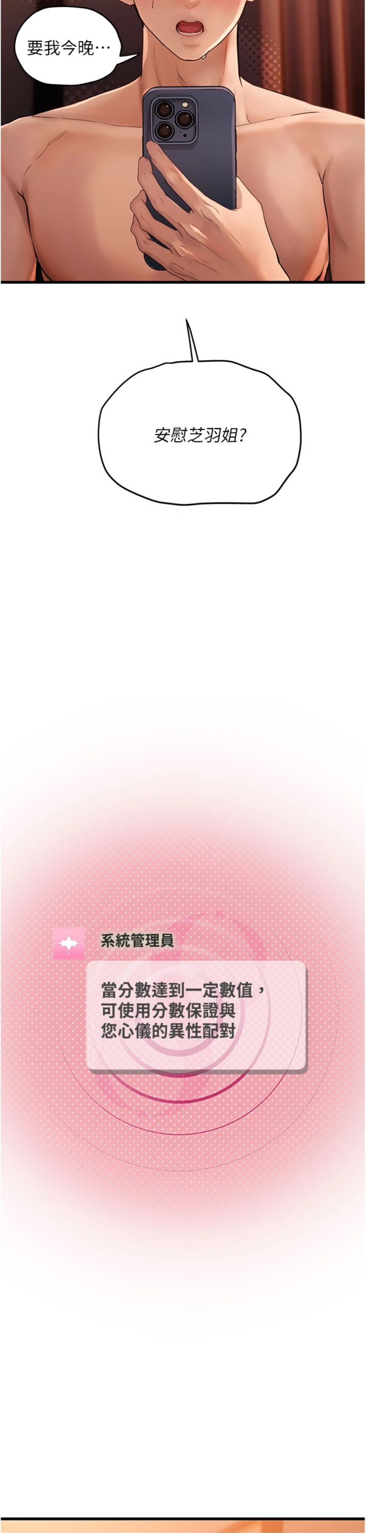 第5話 - 我們是開放性關係♥