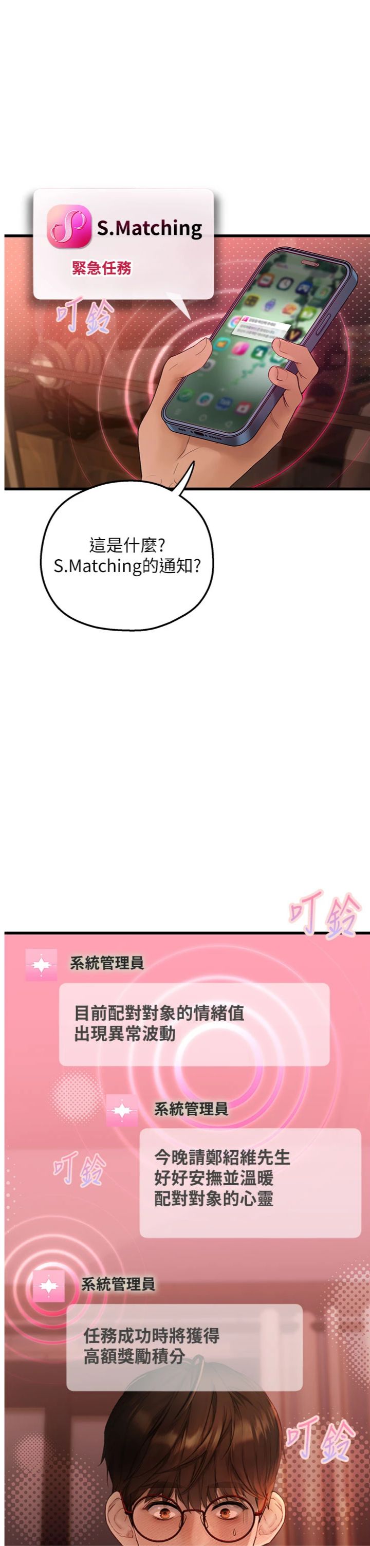 第5話 - 我們是開放性關係♥