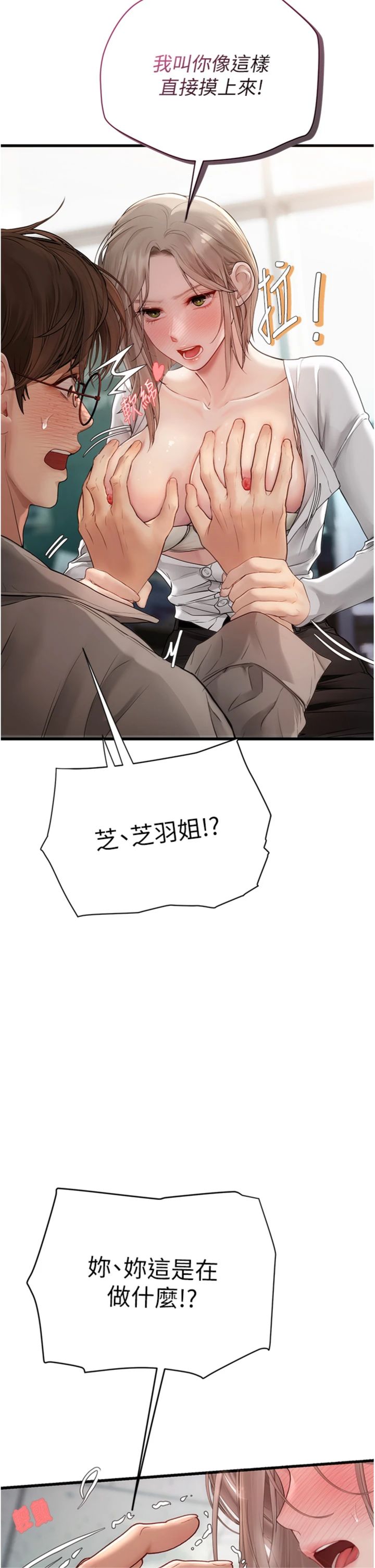 第7話 - 摸奶摸到擦槍走火
