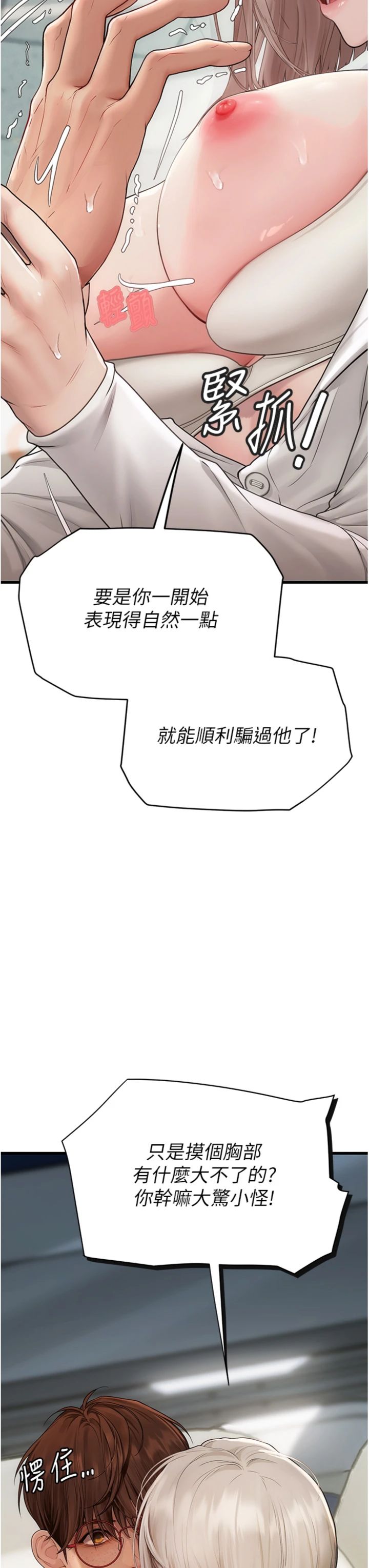 第7話 - 摸奶摸到擦槍走火