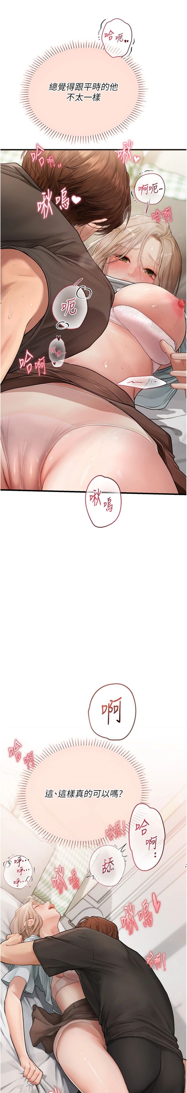 第8話 - 不怕被妳男友聽見?