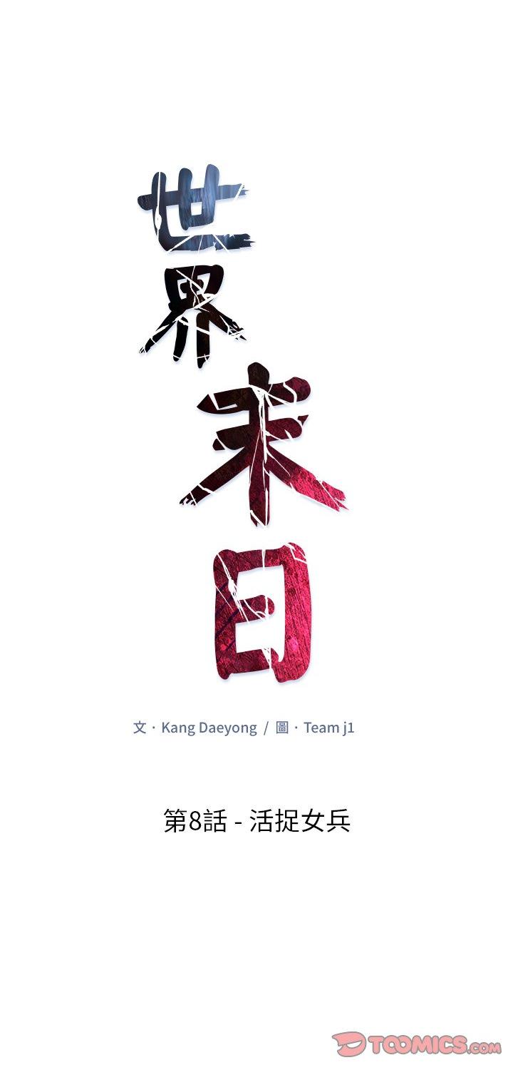 第8話