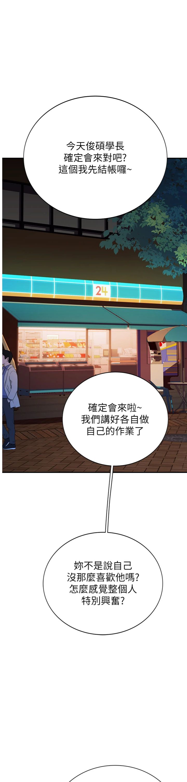 第4話 - 醉意喚醒的雄性本能