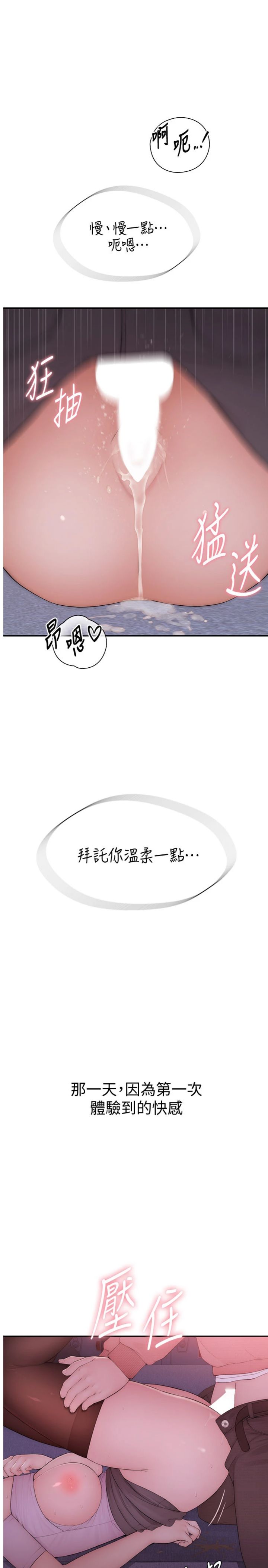 第6話 - 處女的呻吟聲越發高亢