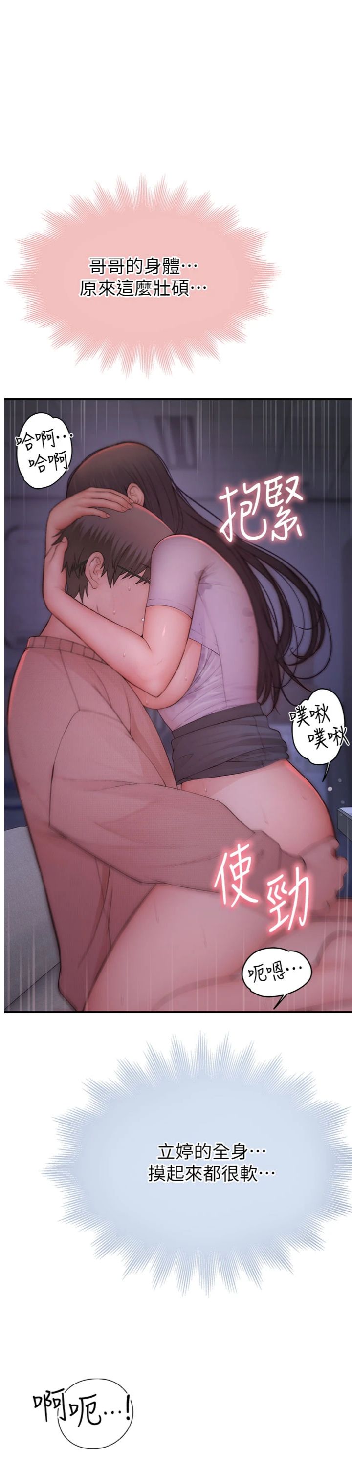 第7話 - 裡面都被你射滿滿的