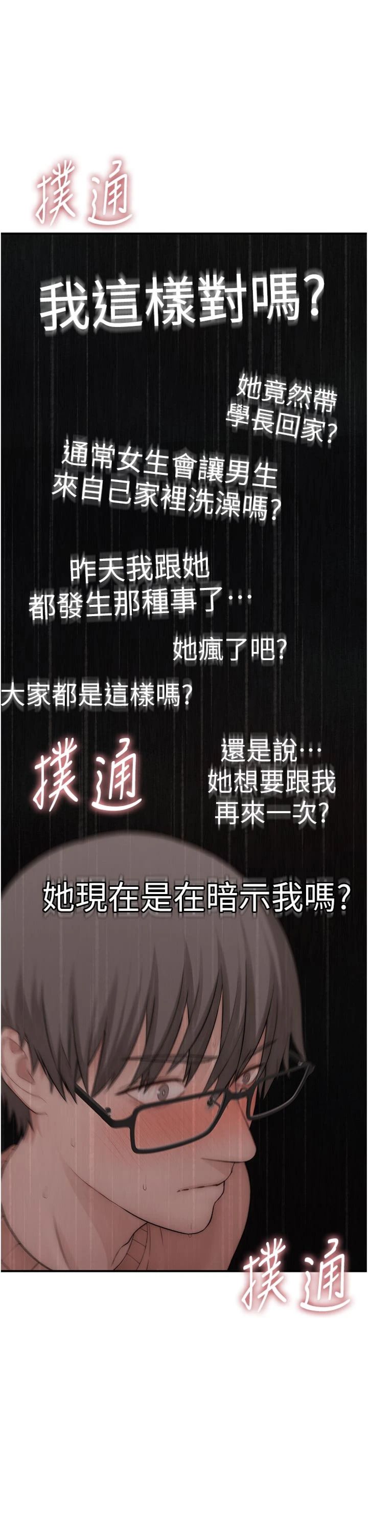 第9話 - 學妹的下體按摩