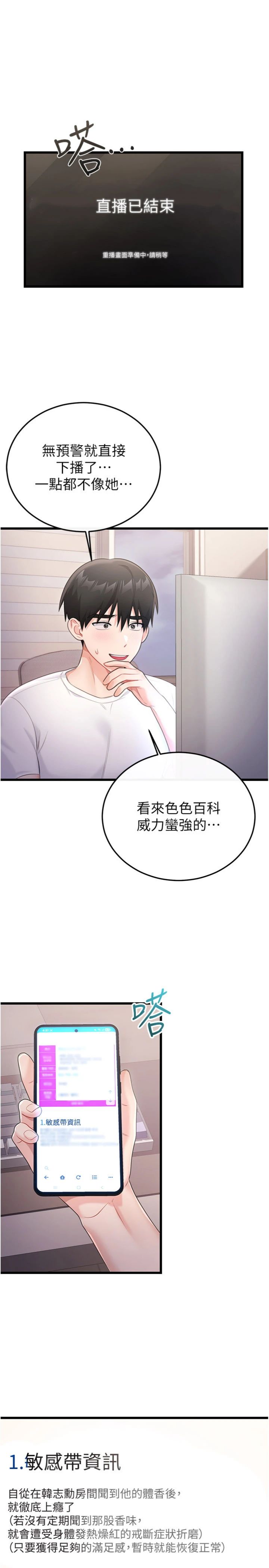 第4話 - 我在媽媽面前高潮了…?