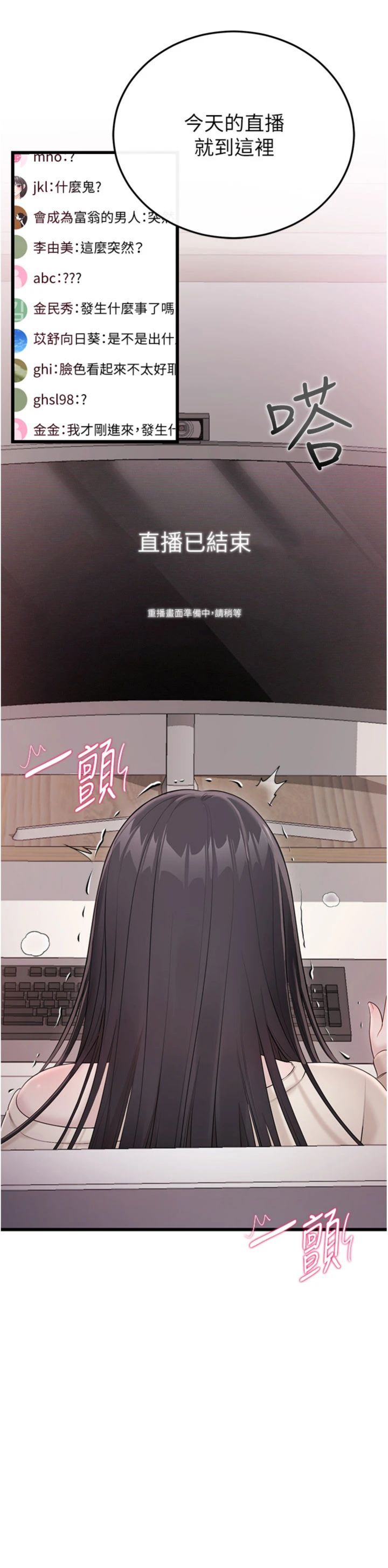 第4話 - 我在媽媽面前高潮了…?