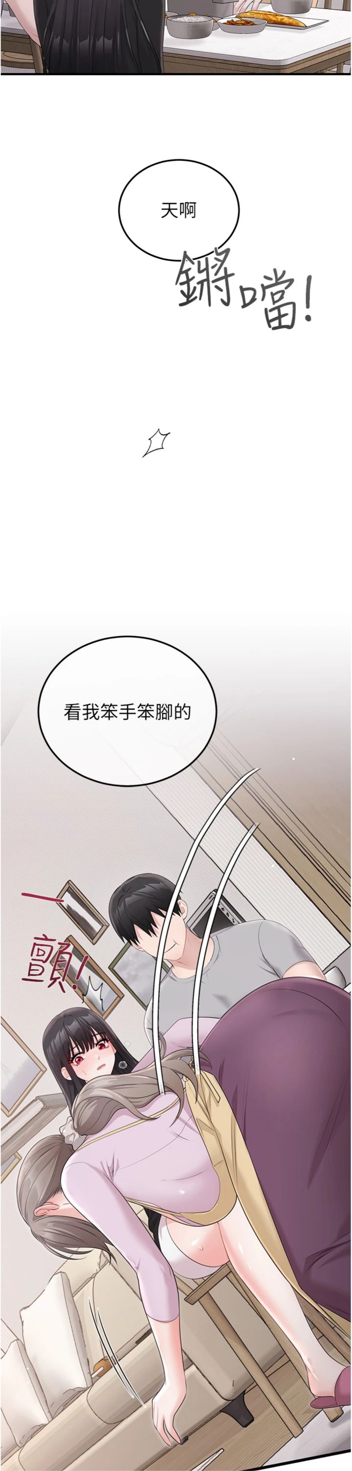 第5話 - 急著想被上的變態!