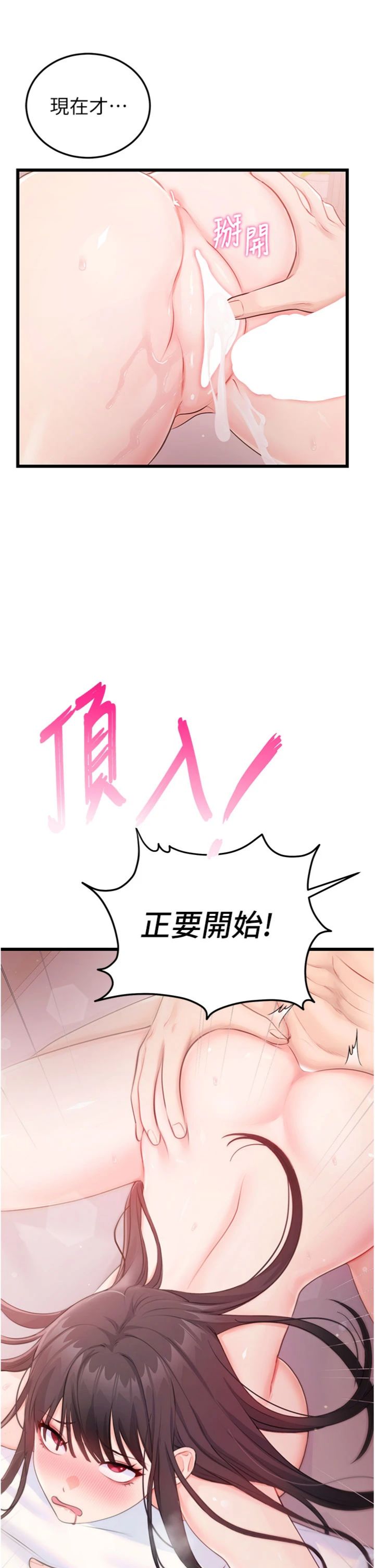 第7話 - 怎麼馴服這個潑辣的賤人?