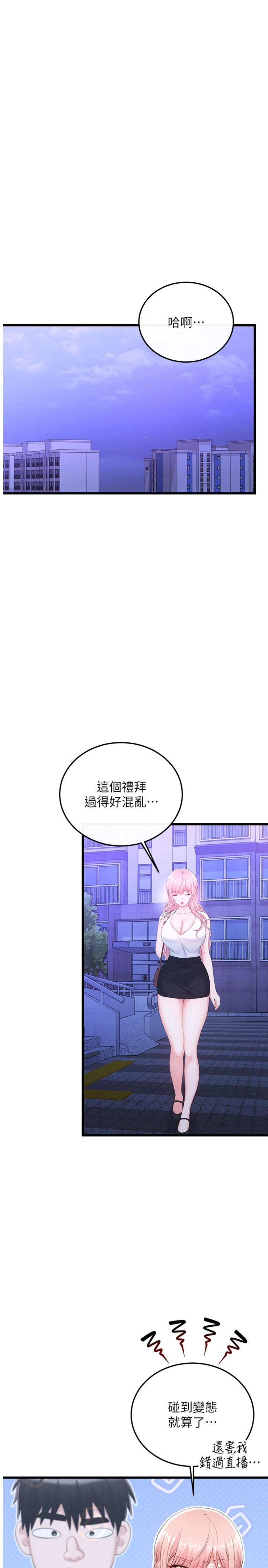 第9話 - 隔壁鄰居的離譜叫床聲