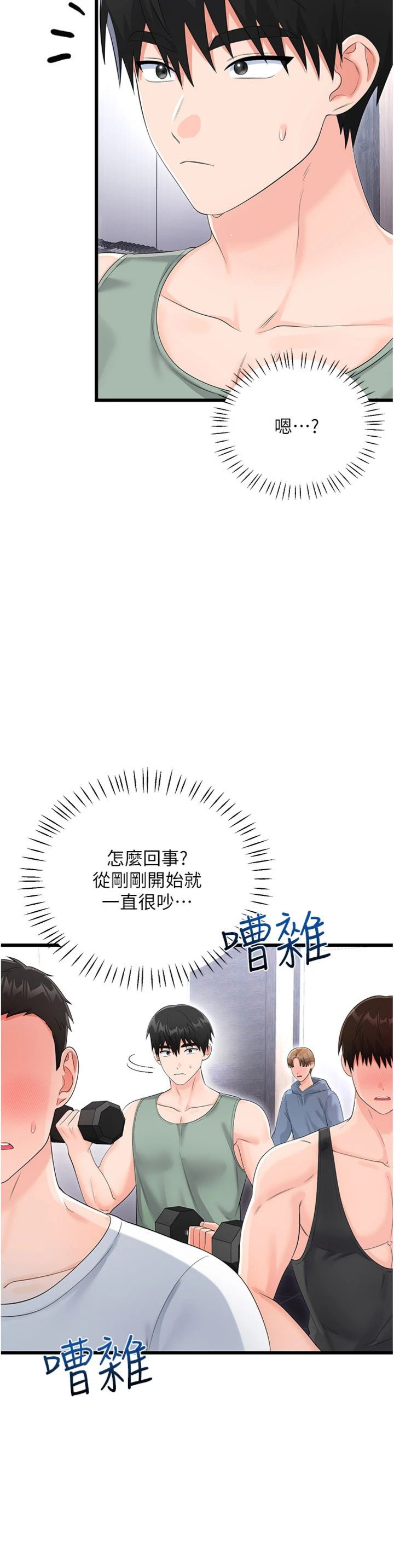 第11話 - 幫我「放鬆肌肉」♥