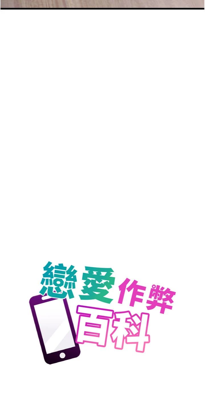 第12話 - 妳就這麼想要這個嗎?